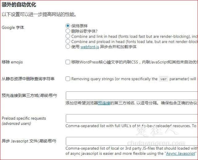 wordpress网站速度优化插件Autoptimize设置 wordpress网站速度优化插件Autoptimize设置