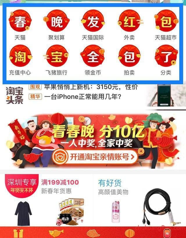 淘宝在2018春晚发了6亿红包，就只为推广“亲情账号”？