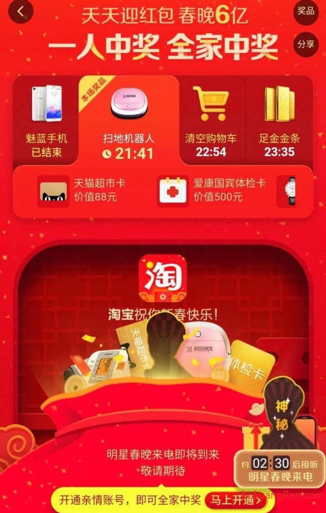 淘宝在2018春晚发了6亿红包,就只为推广“亲情账号”? 淘宝在2018春晚发了6亿红包,就只为推广“亲情账号”?