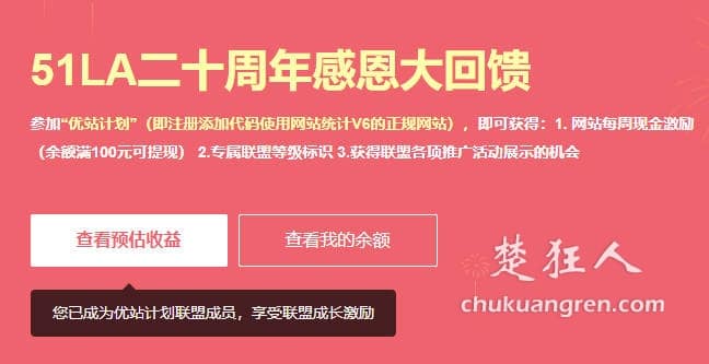 使用51LA网站统计还能赚钱,优站计划如何加入 使用51LA网站统计还能赚钱,优站计划如何加入