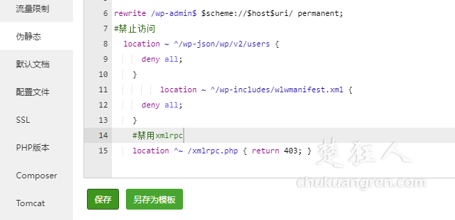 什么是wlwmanifest.xml?WordPress+宝塔面板+nginx防护 什么是wlwmanifest.xml?WordPress+宝塔面板+nginx防护