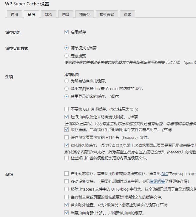 使用wordpress缓存插件WP Super Cache给网站提速 使用wordpress缓存插件WP Super Cache给网站提速
