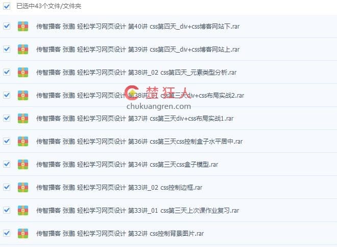 分享传智播客-张鹏网页设计制作的基础教程视频 网站建设入门必看