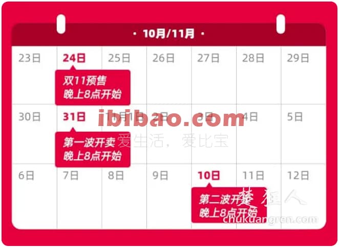 2022淘宝活动什么时候开始？淘宝双十一超级红包领取时间表