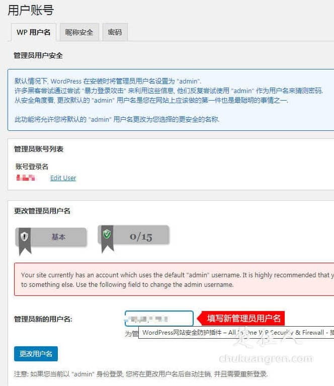 wordpress安全插件All In One WP Security 免费防止黑客攻击 wordpress安全插件All In One WP Security 免费防止黑客攻击