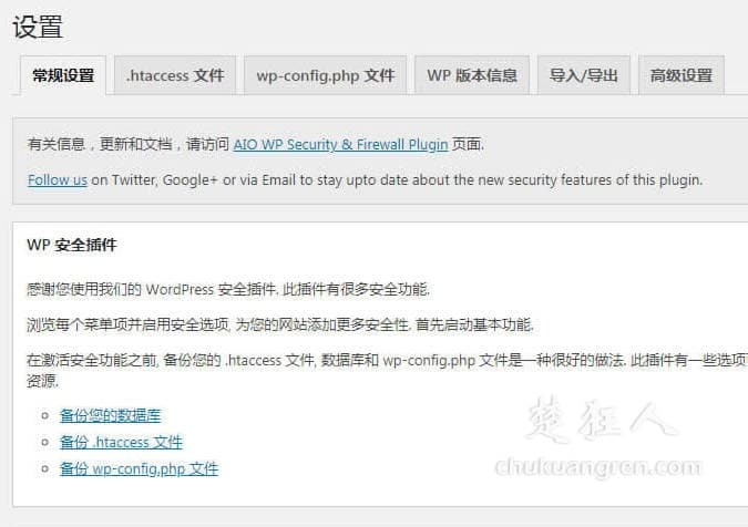 wordpress安全插件All In One WP Security 免费防止黑客攻击 wordpress安全插件All In One WP Security 免费防止黑客攻击