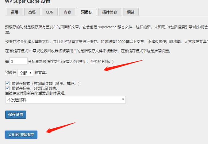 使用wordpress缓存插件WP Super Cache给网站提速 使用wordpress缓存插件WP Super Cache给网站提速