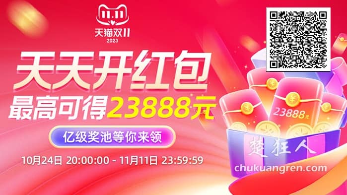 2023年淘宝双11红包领取攻略,天猫双十一超级红包怎么领 2023年淘宝双11红包领取攻略,天猫双十一超级红包怎么领