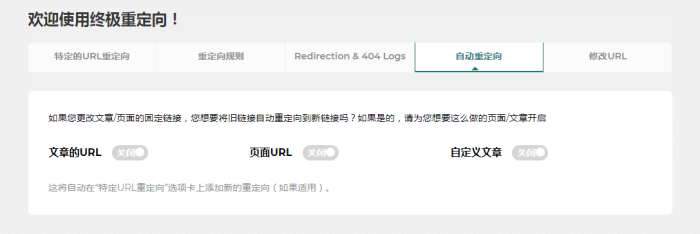 分享一款中文版wordpress重定向插件,好用的网站SEO工具 分享一款中文版wordpress重定向插件,好用的网站SEO工具