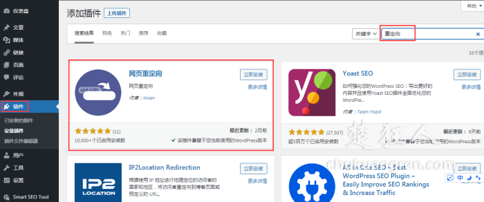 分享一款中文版wordpress重定向插件,好用的网站SEO工具 分享一款中文版wordpress重定向插件,好用的网站SEO工具