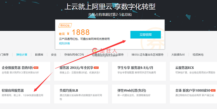 2019新版阿里云轻量应用服务器优惠购买与配置方法 2019新版阿里云轻量应用服务器优惠购买与配置方法