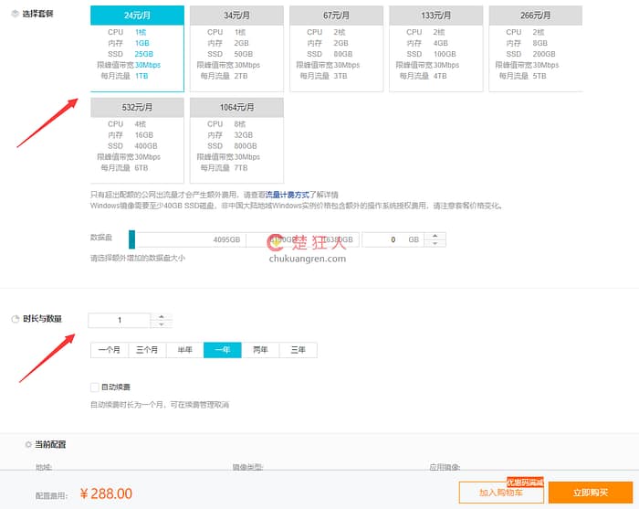 2019新版阿里云轻量应用服务器优惠购买与配置方法 2019新版阿里云轻量应用服务器优惠购买与配置方法