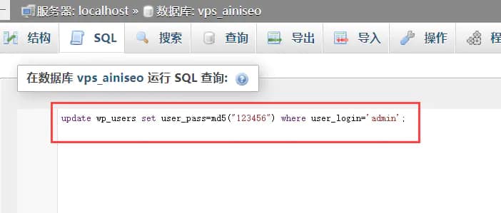 wordpress忘记密码
