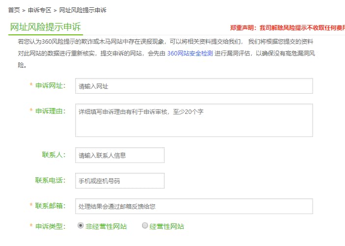 遇到误报”此网站存在安全风险,请谨慎访问”的申诉方法 遇到误报”此网站存在安全风险,请谨慎访问”的申诉方法