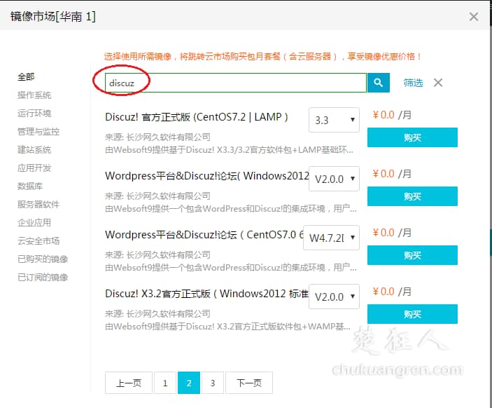 阿里云服务器ECS建站教程四:Discuz安装教程 阿里云服务器ECS建站教程四:Discuz安装教程