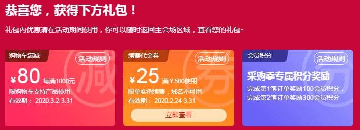 阿里云2020年春季大礼包 云小站爆款服务器1折起 阿里云2020年春季大礼包 云小站爆款服务器1折起
