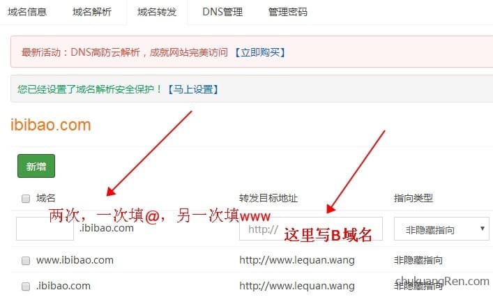 如何实现域名A指向域名B?三种域名跳转方法供选择 如何实现域名A指向域名B?三种域名跳转方法供选择