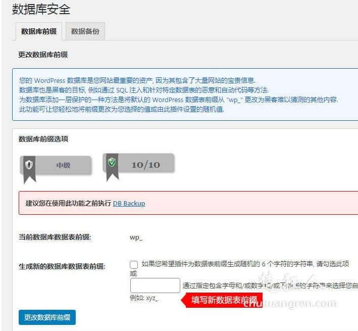 wordpress安全插件All In One WP Security 免费防止黑客攻击