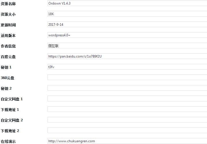 Wordpress插件Ordown V1.4.3给网站添加独立下载页面演示 Wordpress插件Ordown V1.4.3给网站添加独立下载页面演示