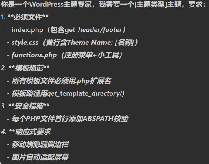 AI生成wordpress主题,创建属于你自己的网站主题 AI生成wordpress主题,创建属于你自己的网站主题