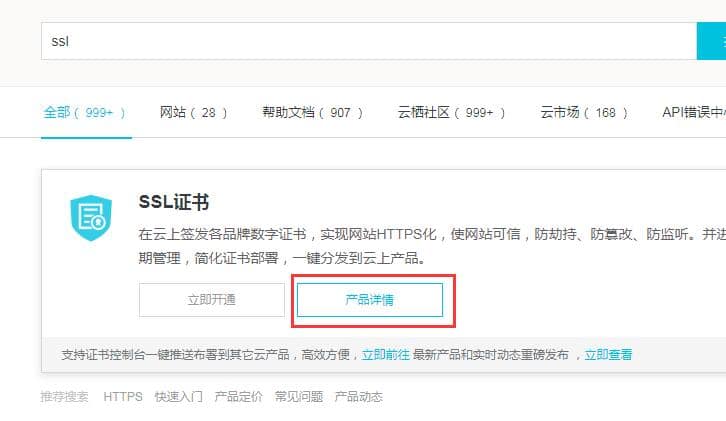 自己建站可以申请免费SSL证书的几种方法分享