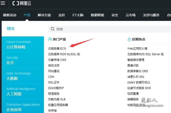 阿里云大使手把手教你如何购买(aliyun)ECS云服务器 阿里云大使手把手教你如何购买(aliyun)ECS云服务器