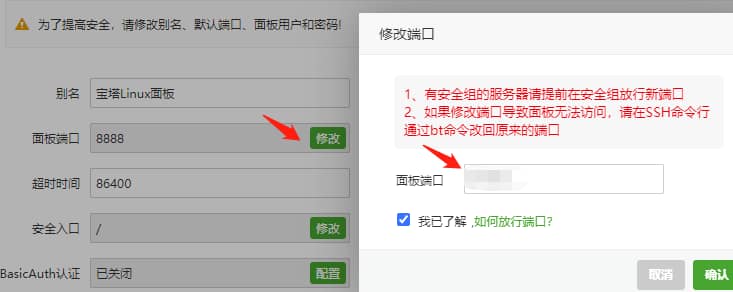 阿里云服务器ECS安全组配置规则修改宝塔面板端口 阿里云服务器ECS安全组配置规则修改宝塔面板端口