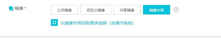 阿里云大使手把手教你如何购买(aliyun)ECS云服务器 阿里云大使手把手教你如何购买(aliyun)ECS云服务器