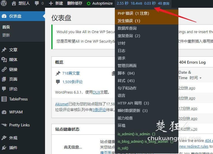 wordpress性能监控插件 Query Monitor 可提升网站速度