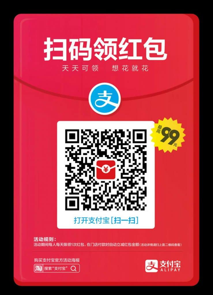免费领取支付宝红包金额99元 alipay活动扫码领红包