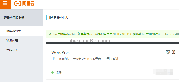 免备案香港主机轻量应用服务器搭配wordpress自己建站 免备案香港主机轻量应用服务器搭配wordpress自己建站