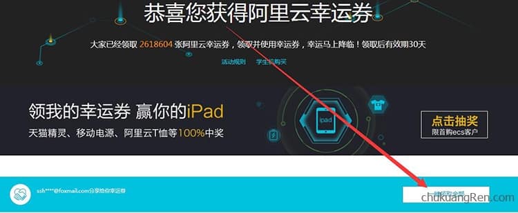 买云服务器免费获得阿里云抽奖资格，有机会抽到128G的ipad？
