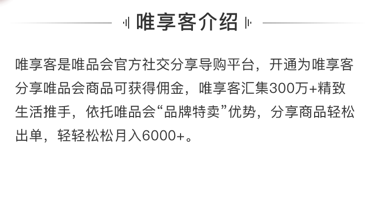 唯品会CPS联盟:加入唯享客业余时间做副业在网上赚钱 唯品会CPS联盟:加入唯享客业余时间做副业在网上赚钱