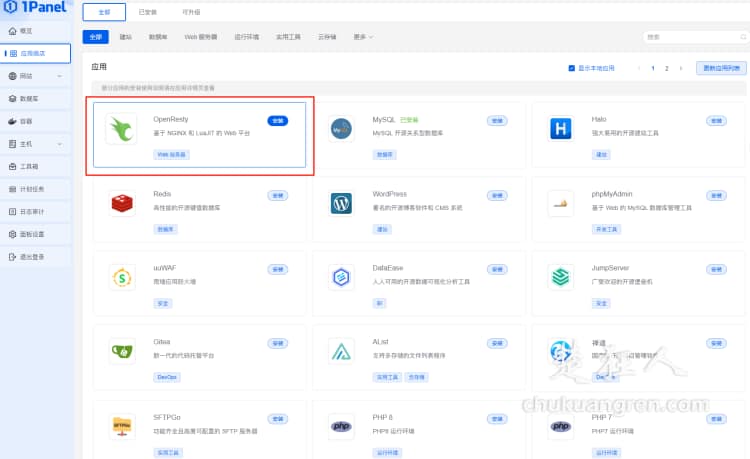 服务器管理面板1panel搭建图床程序chevereto教程 服务器管理面板1panel搭建图床程序chevereto教程