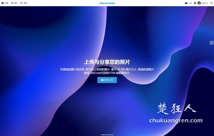 服务器管理面板1panel搭建图床程序chevereto教程 服务器管理面板1panel搭建图床程序chevereto教程