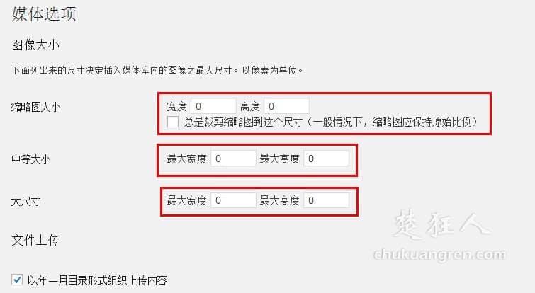 彻底关闭WordPress缩略图的几种方法 优化图片存储空间