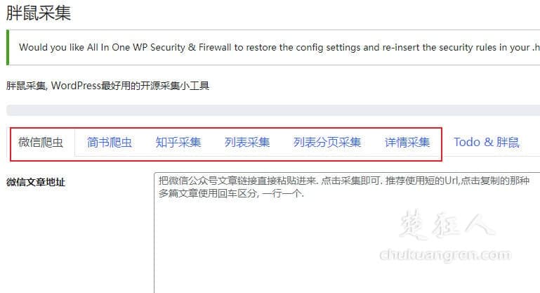 免费开源的worpress采集插件——胖鼠采集 免费开源的worpress采集插件——胖鼠采集