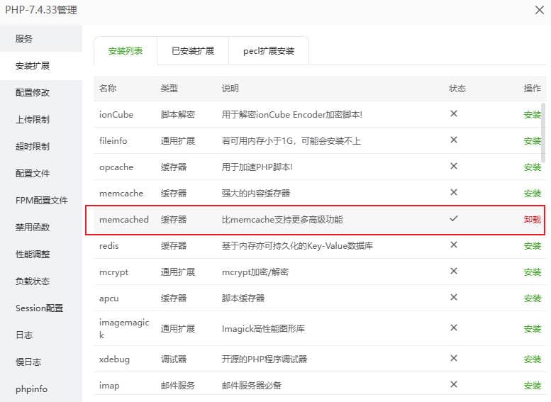 安装Memcached插件显著提升wordpress速度 安装Memcached插件显著提升wordpress速度
