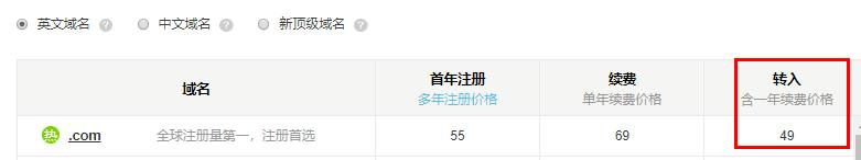 域名续费贵?进行一下域名转入转出就能省钱哦 域名续费贵?进行一下域名转入转出就能省钱哦