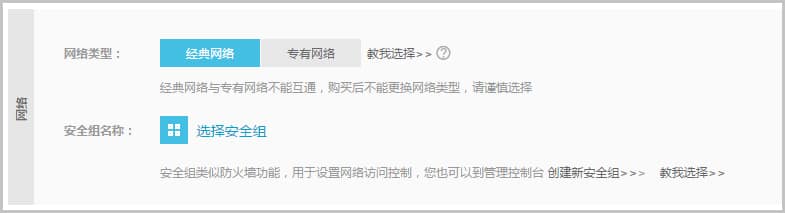 阿里云服务器ecs建站教程第一步:配置LINUX实例(图文) 阿里云服务器ecs建站教程第一步:配置LINUX实例(图文)