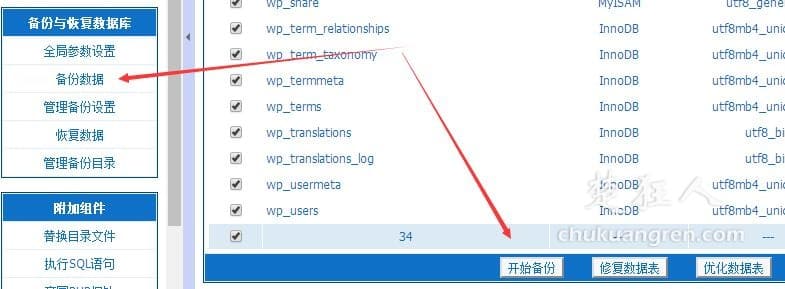 如何使用帝国备份王对wordpress网站数据库备份(图文教程) 如何使用帝国备份王对wordpress网站数据库备份(图文教程)