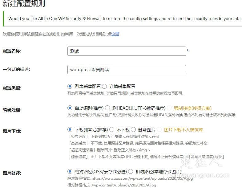 免费开源的worpress采集插件——胖鼠采集 免费开源的worpress采集插件——胖鼠采集