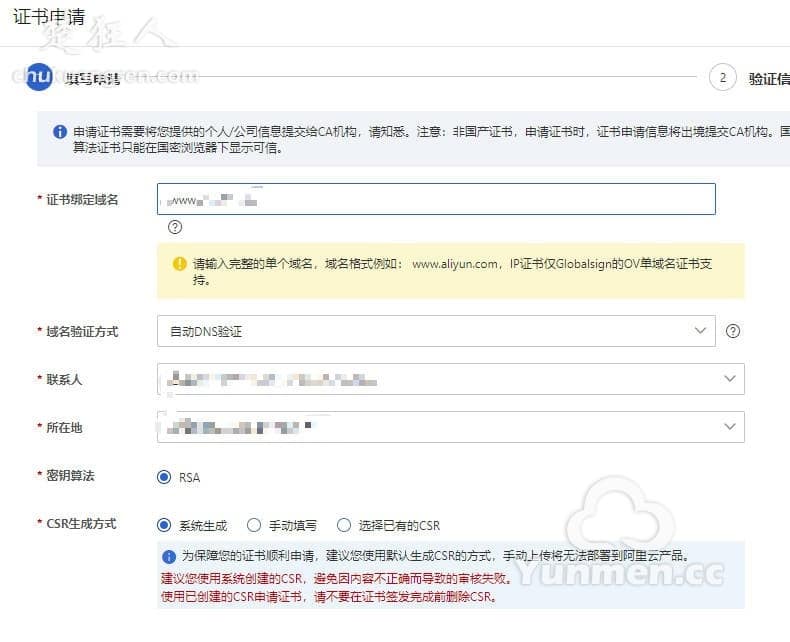 申请免费SSL证书并部署安装到网站的完整教程 申请免费SSL证书并部署安装到网站的完整教程