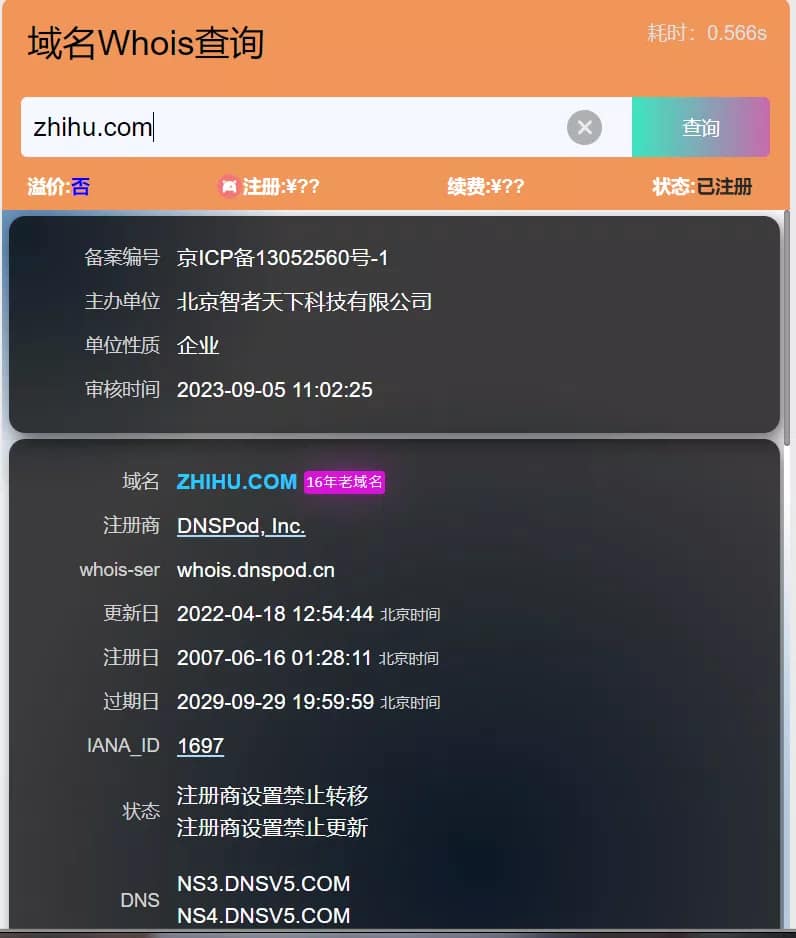 image-20231014095509932 分享几款开源的whois查询程序,免费whois查询源码