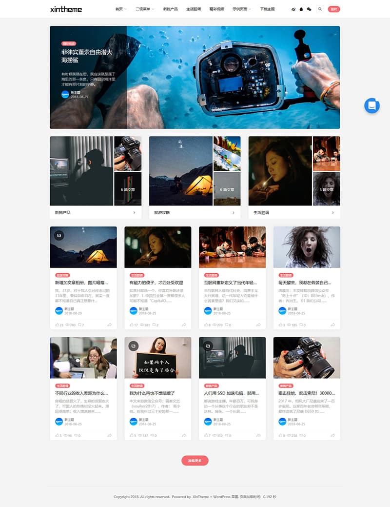 适合自媒体博客自己建站的wordpress免费主题Autumn