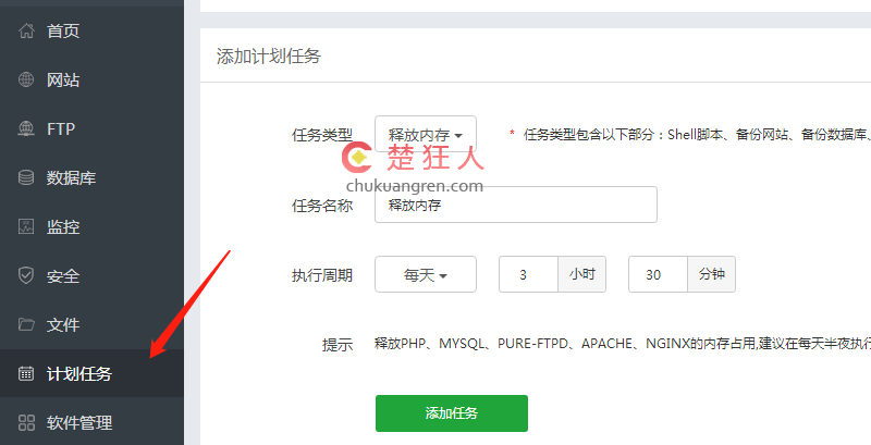 对宝塔面板优化设置轻松提升云服务器性能给网站提速