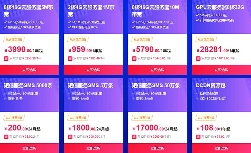 阿里云主机双12活动出炉 云产品2折起还有四重大奖惊喜 阿里云主机双12活动出炉 云产品2折起还有四重大奖惊喜