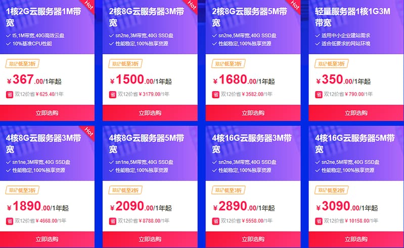 阿里云主机双12活动出炉 云产品2折起还有四重大奖惊喜