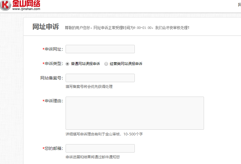 遇到误报”此网站存在安全风险,请谨慎访问”的申诉方法 遇到误报”此网站存在安全风险,请谨慎访问”的申诉方法