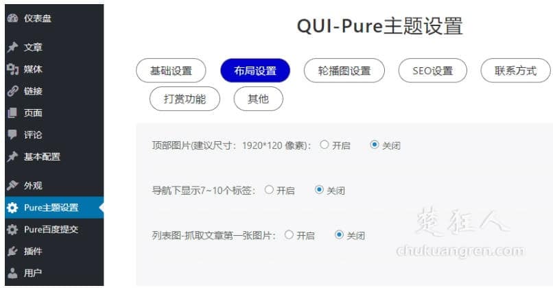 免费两栏wordpress主题 简约清爽的双栏Qui-Pure模板 免费两栏wordpress主题 简约清爽的双栏Qui-Pure模板